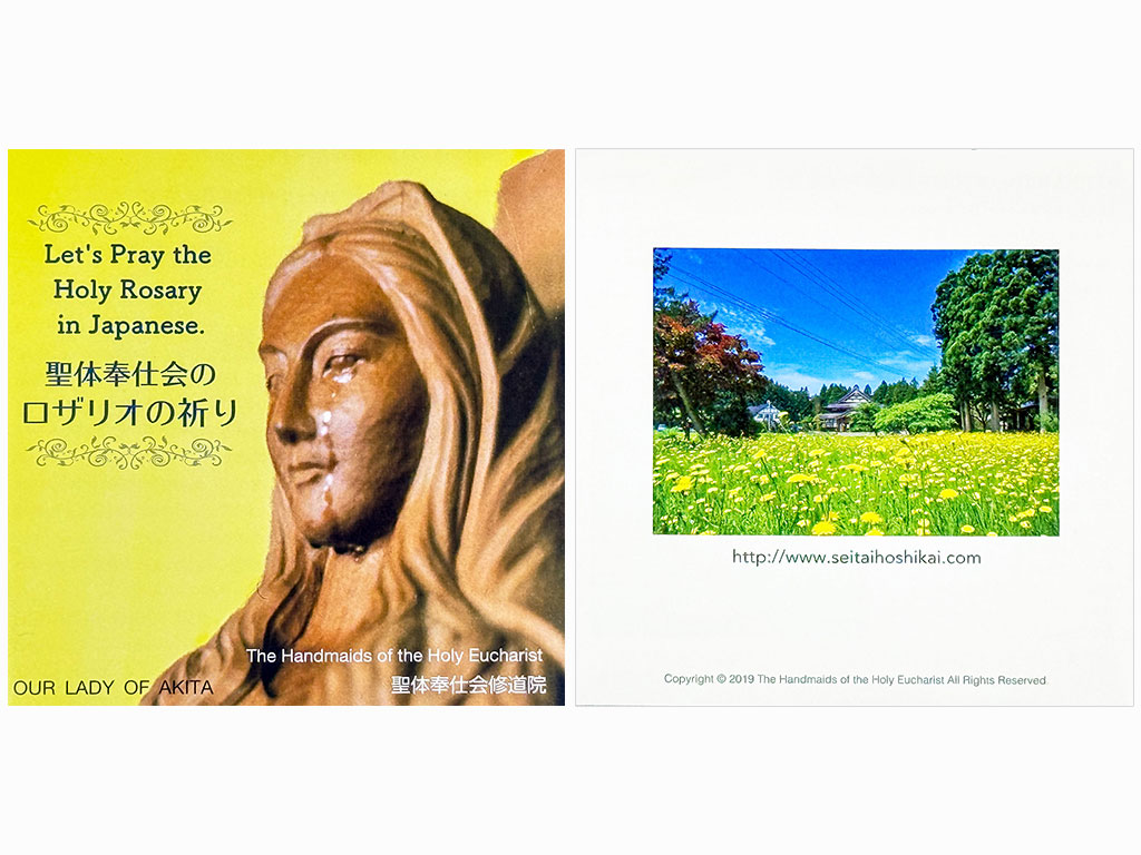 聖体奉仕会ロザリオの祈り CD