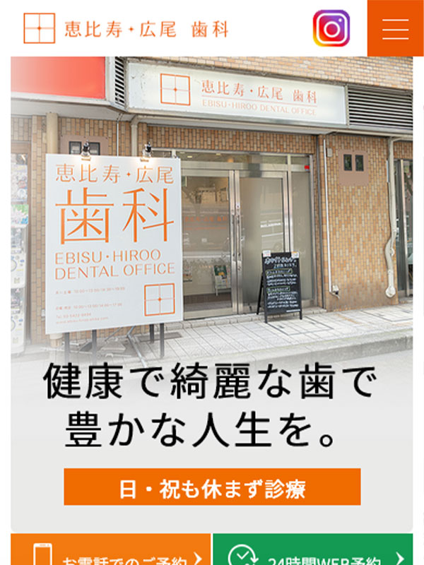 恵比寿・広尾歯科