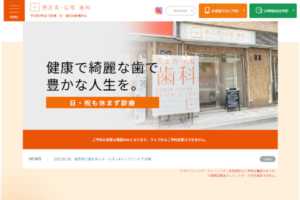 恵比寿・広尾歯科