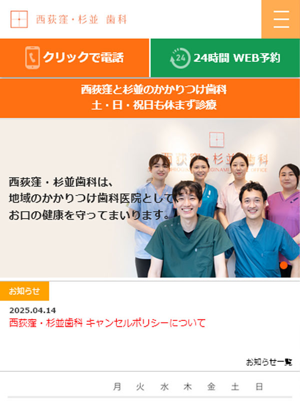 西荻窪・杉並歯科