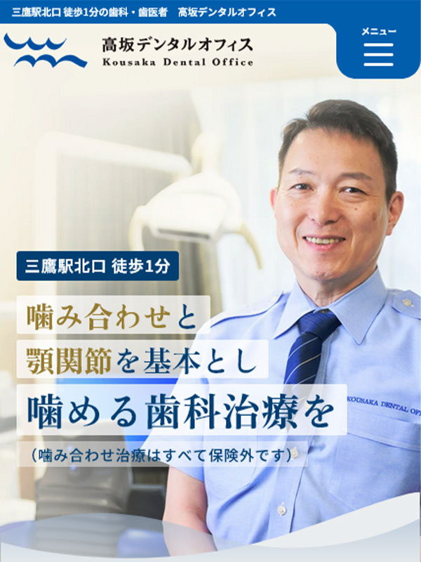 高坂デンタルオフィス