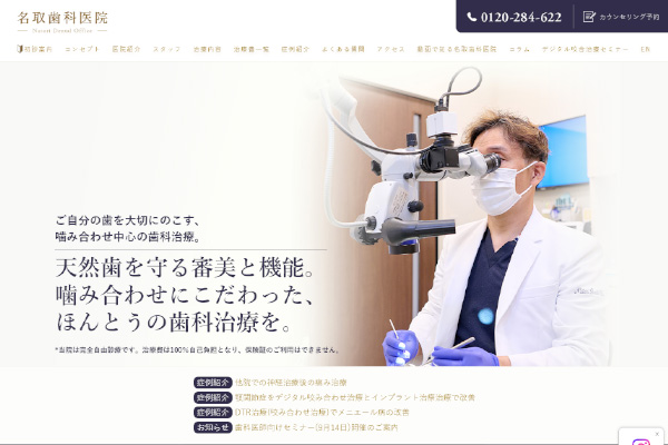 名取歯科医院